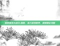 探索星球大战OL国服，深入游戏世界，解锁精彩攻略