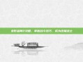 变形金刚2攻略，掌握战斗技巧，成为终极战士