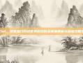 热门sf，聚焦热门开放世界游戏的多维度解析与深度攻略指南