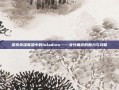 探索英雄联盟中的loladies——女性角色的魅力与攻略