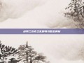 剑网三安史之乱明教攻略全解析