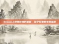 Steam上免费游戏的宝藏，妹子玩家的专属福利