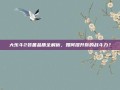 大乐斗2装备品质全解析，如何提升你的战斗力？