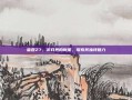 雷霆Z7，游戏界的新星，探索其独特魅力