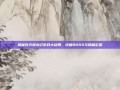 揭秘倚天屠龙记游戏大结局，终极BOSS与隐藏彩蛋