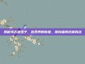 揭秘考古蓝虫子，游戏界的新星，探险者的终极挑战
