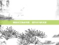 黑暗女王加点攻略，提升实力的关键