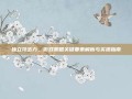 独立攻击力，游戏策略关键要素解析与实操指南