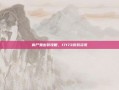 食尸鬼出装攻略，17173游戏资讯
