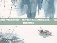 揭秘游戏界的浪漫传说，陈乔恩与Alan的定情之地，一场虚拟世界的婚礼
