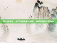 梦幻新宝宝，游戏内崭新角色机遇、培养与探索之路指南