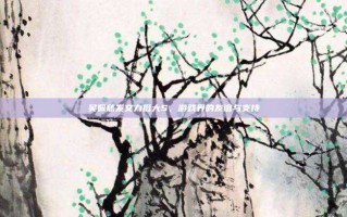 吴佩慈发文力挺大S，游戏界的友谊与支持