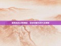 探索合击sf的奥秘，游戏攻略与技巧全解析