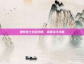 噩梦骑士出装攻略，掌握战斗先机
