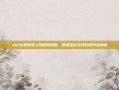 dnf女圣职者上线时间前瞻，角色定位与成长规划全解析