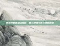 男散打刷图加点攻略，核心逻辑与优化策略解析