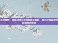 斗战神棍猴，技能组合与实战策略全解析，助力玩家在游戏中尽显操作智慧
