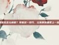 炫舞宝石怎么镶嵌？掌握这一技巧，让你的装备更上一层楼！