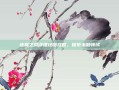 迷雾之风详细地图攻略，探索未知领域