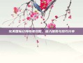 完美国际幻海奇谭攻略，深入探索与技巧分享