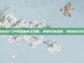 腾讯QQ飞车紫钻抽奖全攻略，解锁专属福利，畅玩核心玩法