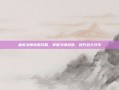 瘟疫法师武器攻略，掌握关键武器，提升战斗效率