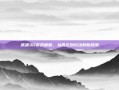 武魂3D游戏解析，从概念到玩法的新探索