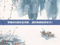 掌握80深火法天赋，提升你的游戏实力！