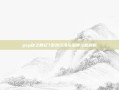 psp秋之回忆7游戏资讯与深度攻略解析