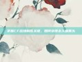 掌握CF战场制胜关键，如何获得永久烟雾头