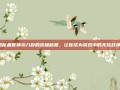 揭秘盖世神功八卦的终极秘籍，让你成为游戏中的无敌战神！