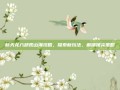 新天龙八部观山海攻略，探索新玩法，解锁顶尖策略