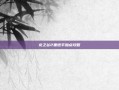 龙之谷2重炮手加点攻略