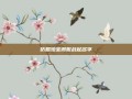 仿照珍宝阁服战起名字