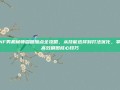 DNF男机械师刷图加点全攻略，从技能选择到打法优化，掌握高效刷图核心技巧