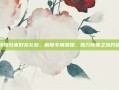传奇归来好友礼包，解锁专属荣耀，助力传奇之旅开启