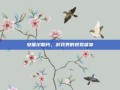 安蕾尔照片，游戏界的视觉盛宴