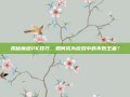 揭秘魔道PK技巧，如何成为游戏中的不败王者？
