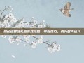 揭秘迷香晚礼服游戏攻略，掌握技巧，成为时尚达人