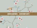 探索失落的园区，游戏攻略与技巧