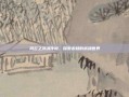 风云之武魂传说，探索未知的武魂世界