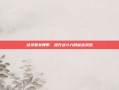 剑灵恶女腰带，提升战斗力的秘密武器