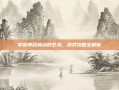 掌握弹药加点的艺术，游戏攻略全解析