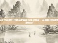 新天龙八部唐门技能深度解析与实战攻略，从机制到应用的全面指南