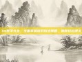 7m教学大全，全面掌握游戏玩法策略，助你轻松通关