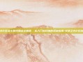 火炬之光2狂战士属性加点全解析，从入门到封神的终极指南-火炬之光2狂战士属性