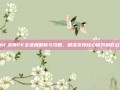 DNF武神PK全维度解析与攻略，精准发挥核心优势制胜战场