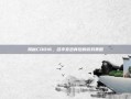 揭秘COD16，名字变色背后的游戏策略