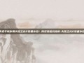 手把手教你用火炬之光2装备存档！附资源避坑指南-火炬之光2装备存档