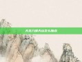 天龙八部天山怎么加点